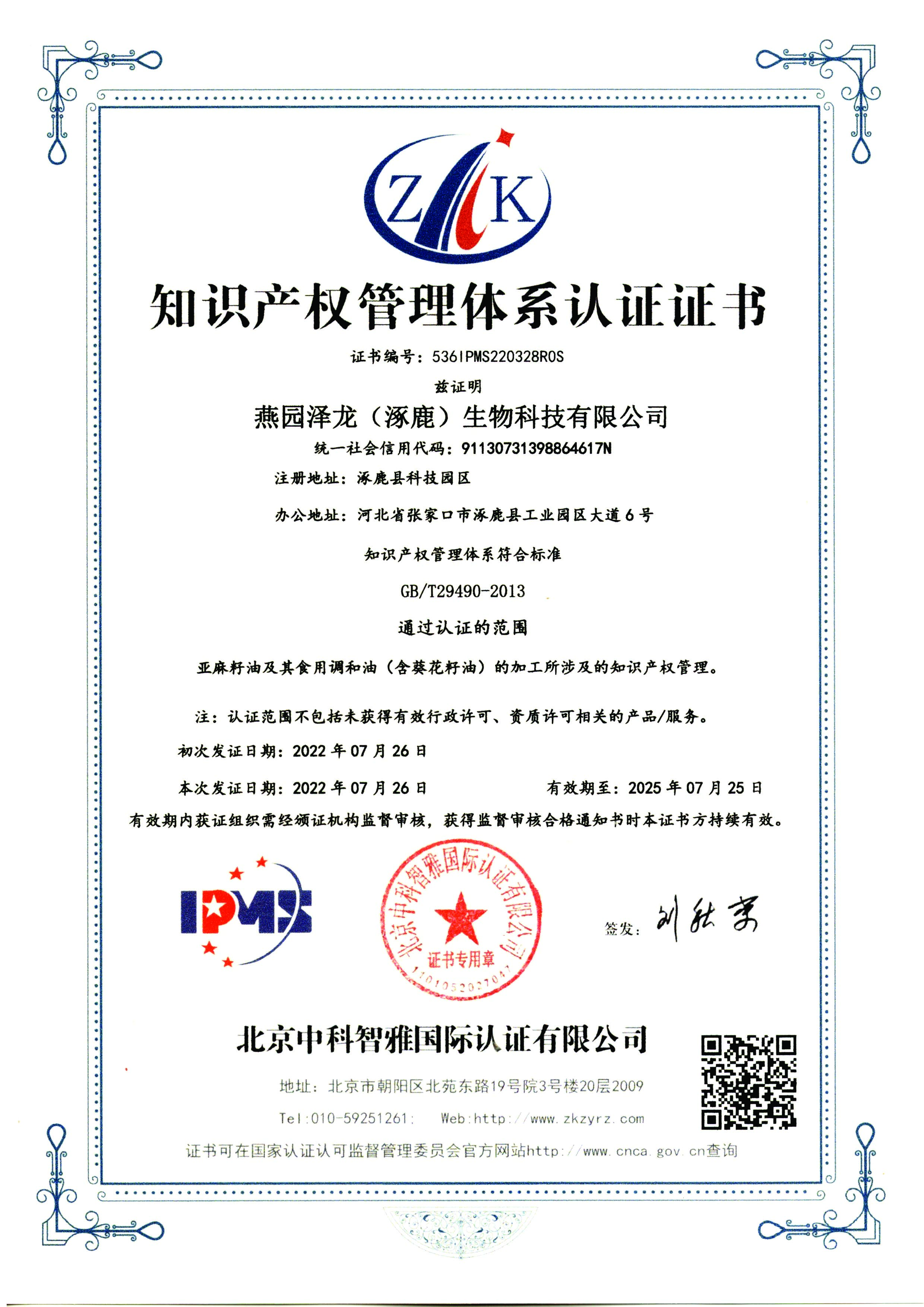 知識產權管理體系認證證書